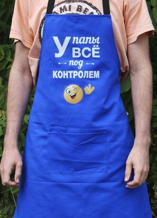 Фартух синій (саржа) з вашим принтом — у тата все під контролем