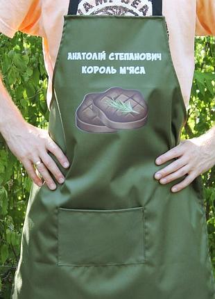 Фартук оливковый (рейнар) с вашим принтом - король м'яса