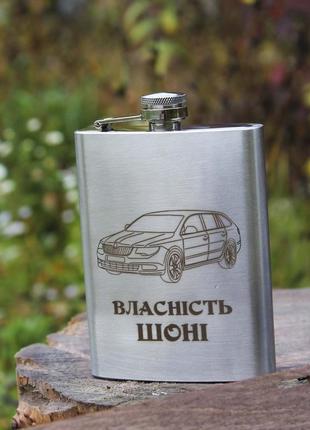 Фляга з гравіюванням - bmw