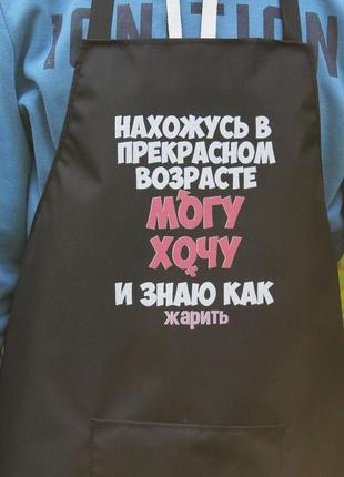 Фартук рейнар 60х80 см черный - нахожусь в прекрасном возрасте