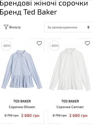 Белая хлопковая рубашка известного бренда ted baker с мужского плеча.3 фото