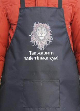 Фартух рейнар 60х80 см чорний - так жарити вміє тільки кум