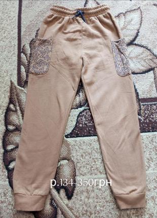 Спортивные штаны