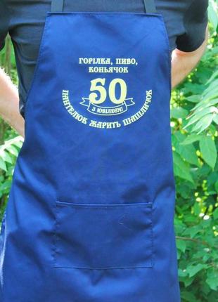 Фартух темно-синій (саржа) з вашим принтом - горілка, пиво, коньячок