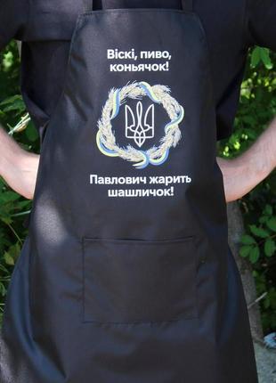 Фартух (рейнар) з вашим принтом - віскі, пиво, коньячок