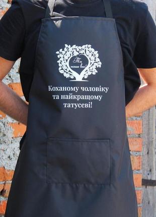 Фартух (рейнар) з вашим принтом - ти наше все