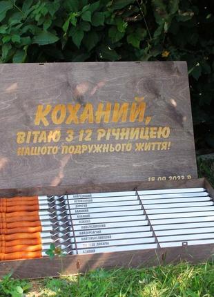 Шампури з дерев'яними ручками з гравіюванням у подарунковій коробці з малюнком 12 шт. (12598665)