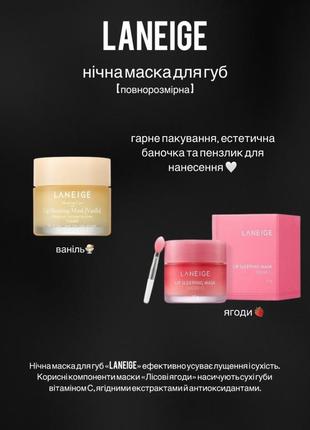 Ночная маска для губ laneige, 20g