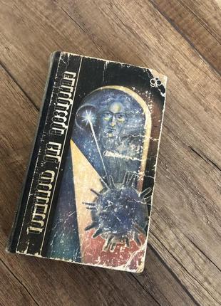 , гостинец для синтеза ада,