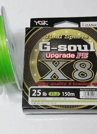 Шнур рыболовный ygk g-soul upgrade pe x8 150 м #1.2/0,185 мм