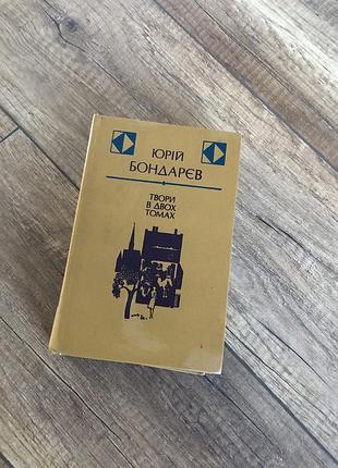 ,,берег,,ю.бондарєв