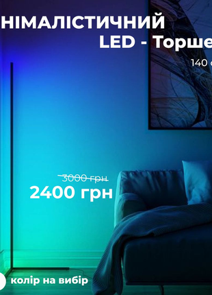 Led-торшер