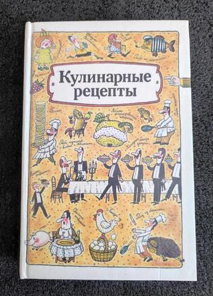 Морозов а.т. старостина л.а. захарова т.и. кулинарные рецепты.