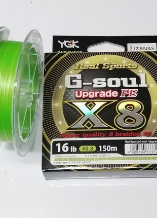 Шнур рыболовный ygk g-soul upgrade pe x8 150 м #0.8/0,148 мм