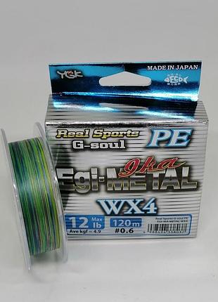Шнур рыболовный ygk g-soul egi metal 120 м #0.6/0,128 мм