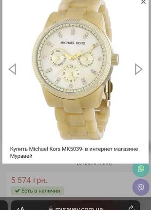 Годинник michael kors7 фото