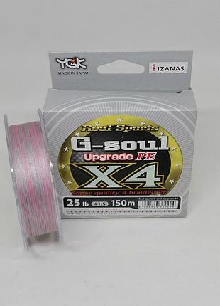 Шнур рыболовный ygk g-soul upgrade pe x4 150 м #1.5/0,205 мм