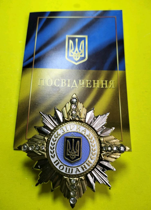 Знак зірка пошани на венті !