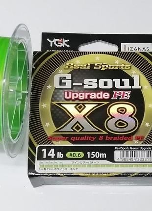 Шнур рыболовный ygk g-soul upgrade pe x8 150 м #0.6/0,128 мм