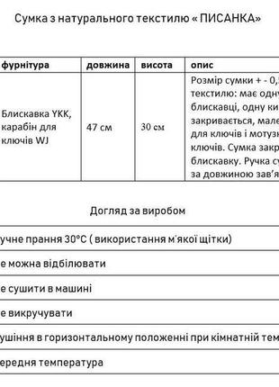 Сумка з текстилю « писанка» ручної роботи в стилістиці етно. гобелен, льон.5 фото