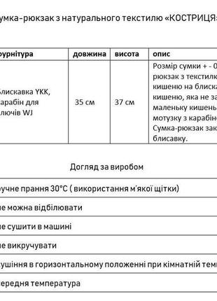 Текстильна сумка рюкзак 2 в 1 «костриця» гобелен, льон9 фото