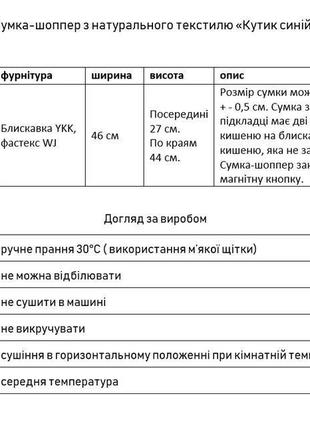 Сумка-шоппер з підкладкою "кутик синій" ручної роботи.5 фото