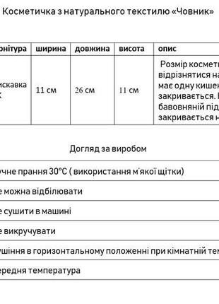 Косметичка текстильна "човник в" ручної роботи.7 фото