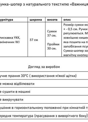 Текстильна жіноча сумка-шопер "важниця є" ручна робота.9 фото