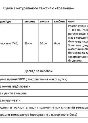 Текстильна сумка через плече кросбоді "хованець г" ручна робота.9 фото