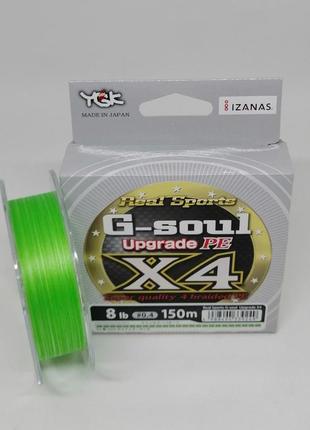 Шнур рыболовный ygk g-soul upgrade pe x4 150 м #0.4/0,104 мм