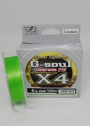 Шнур рыболовный ygk g-soul upgrade pe x4 150 м #0.3/0,09 мм