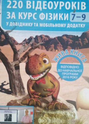 Пособник фізика 7-9 клас