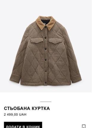 Стеганая куртка zara6 фото