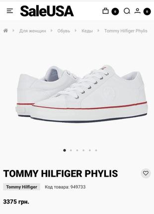 Кроссовки tommy hilfiger