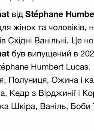 Оригінал залишок у рідному флаконі venom incarnat stéphane humbert lucas 7774 фото