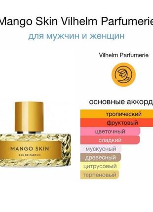 Mango skin vilheim parfumerie4 фото