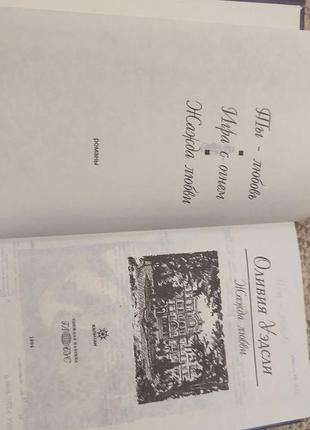 Книга олівія ведслі — жага кохання4 фото