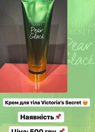 Крем для тіла victoria’s secret