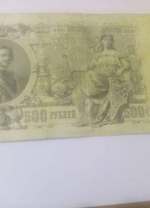 500 рублей 1912 р