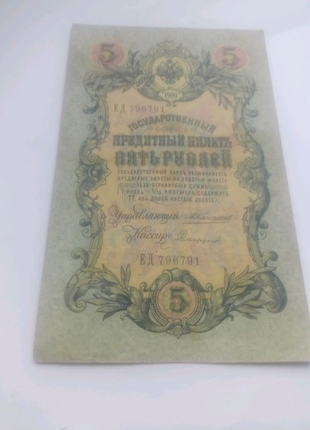 5 рублей 19091 фото