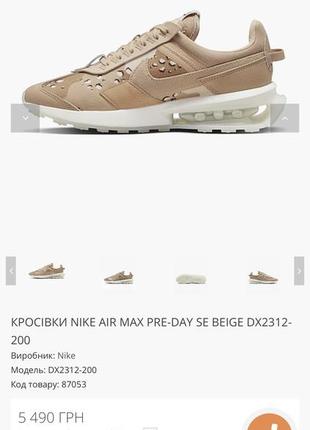 Кроссовки nike air max pre-day desert camo se beige dx2312-200 кроссовки nike1 фото