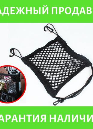 Автомобільна сітка органайзер між сидіннями 30 * 27 см