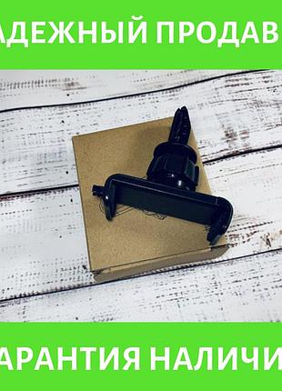 Універсальний автотримач-затискач для телефона в дефлектор із функцією регулювання кута огляду