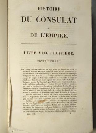 3049.58 історія консульства й імперії,thiers.1845.histoire du con3 фото
