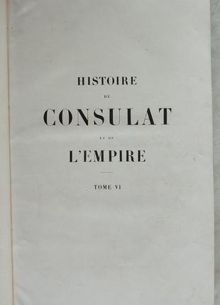 3048.58 історія консульства та імперії,thiers.1845.histoire du co4 фото