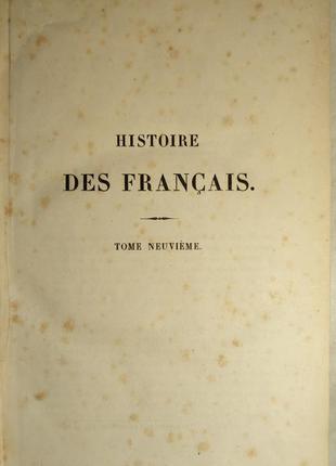 3088.58 історія французов1838 р. sismondi.histoire des francais.94 фото