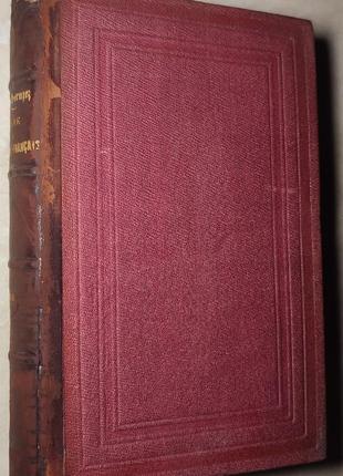 3029.57 історія французької літератури 1861 р.histoire de la lit2 фото