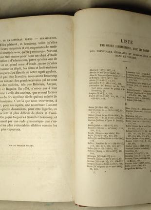 3029.57 історія французької літератури 1861 р.histoire de la lit11 фото