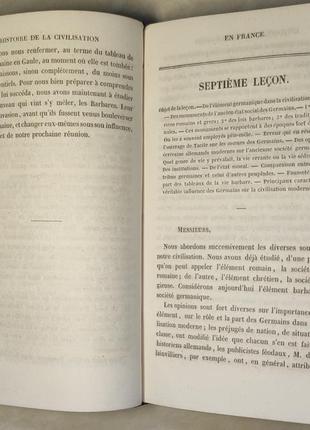 2998.56 історія цивілізації у франції,histoire de la civilisatio6 фото