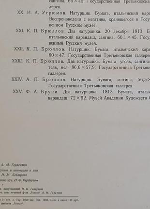 2943.55 академієві малюнки російських художників к.п. брюлов на4 фото